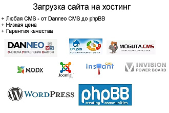 Загружу сайт на хостинг