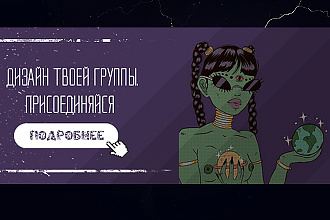 Оформление вашей группы ВКонтакте