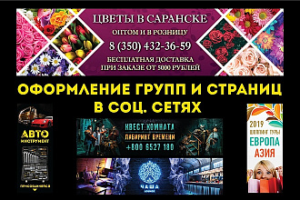 Оформлю вашу группу в социальных сетях