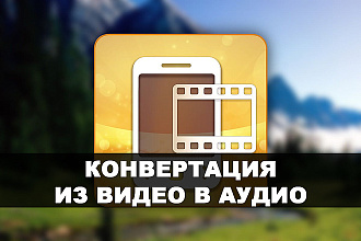Извлеку звук с любого видео файла