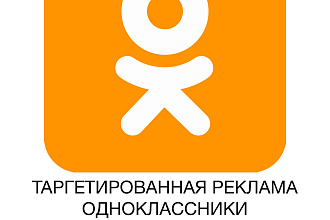 Рекламная кампания в ОК через MyTarget