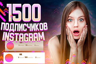 1500 подписчики в Instagram. С гарантией