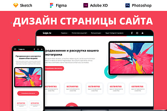 Дизайн сайта в Figma, Sketch, XD, PSD