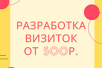 Разработаю визитку