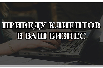 Настрою Таргетированную рекламу
