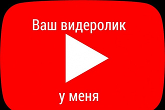Создам видеоролик