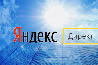 Быстро перенесу Рекламную компанию Яндекс с одного аккаунта на другой