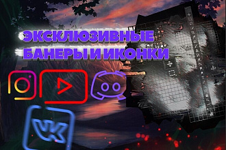 Сделаю банер