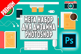 15000 стилей, 50000 градиентов и 120000 фигур для фотошопа