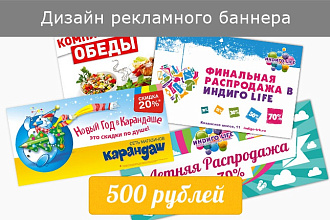 Рекламный баннер