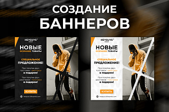 Создам рекламный баннер