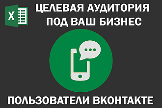 Соберу базу пользователей Вконтакте