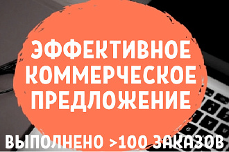 Эффективный коммерческий текст