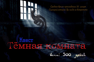 Продам сценарий квеста