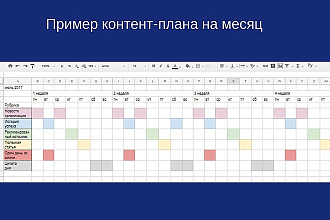 Напишу контент-план для вашей группы Вконтакте