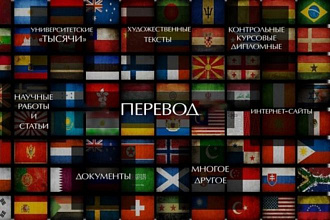 Переведу текст на Русский