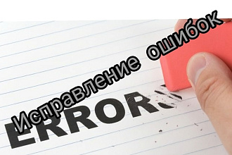 Исправление орфографических ошибок, расстановка знаков препинания
