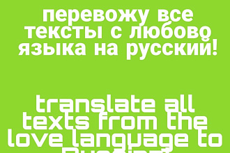 Перевожу с Английского на Русский