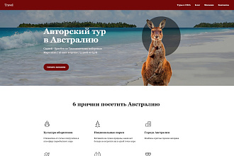 Создам landing page