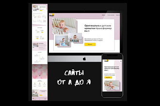 Разработка сайта под ключ