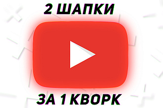Оформление YouTube