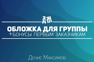 Обложка для группы ВК
