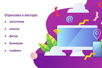 Нарисую в векторе логотип, иконки, графику