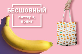 Создам бесшовный паттерн, принт