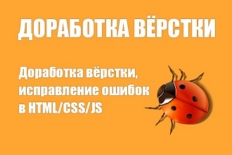 Правки верстки и скриптов