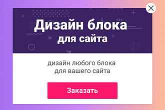 Дизайн блока сайта
