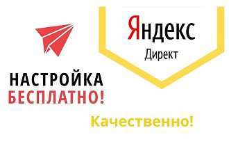 Настройка Яндекс Директ