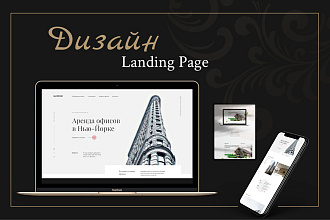 Дизайн Landing page