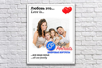 Обработка фото в стиле Love is