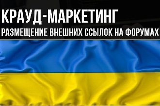 Украинские трастовые ссылки с высоким ИКС