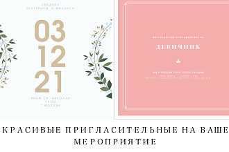 Пригласительные