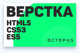 Профессиональная верстка по макету