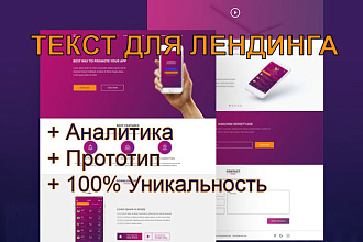 Текст для лендинга