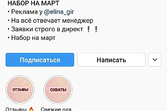 Помогу с набором на рекламу, пиар-профиль