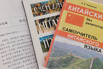 Репетиторство по английскому и китайскому