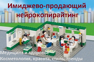 Имиджевый, продающий текст на сайт. Медицина, косметология, мода