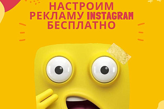 Таргетированная реклама в Instagram Facebook