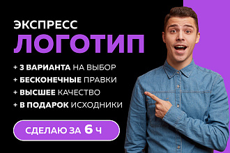 Экспресс логотип. 6 ч. на выполнение. 3 варианта