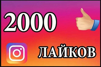 Накрутка лайков, просмотры, подписчики в инстаграм