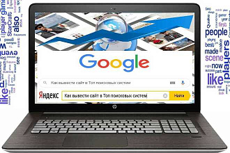 Вывод сайтов в топ поисковиков