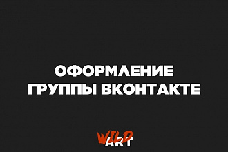 Оформление группы ВКонтакте