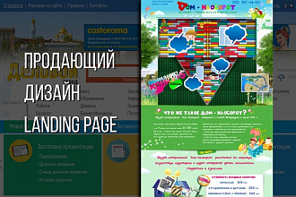 Создам продающий дизайн для вашего сайта Landing Page
