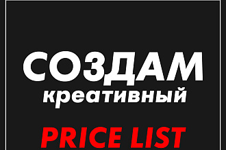 Прайс-лист