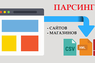 Создам Парсер Сайта, Интернет Магазина