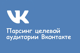 Парсинг друзей, подписчиков сообществ, групп