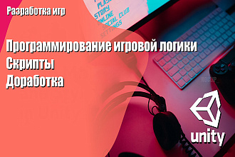 Разработка игр Unity
